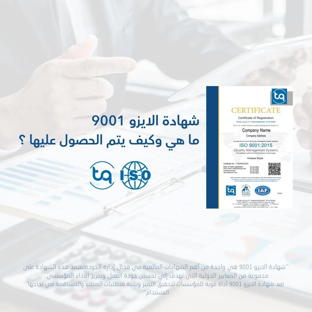 المجلس الوطني للاعتماد EGAC - – تيم كواليتي - Team Quality
