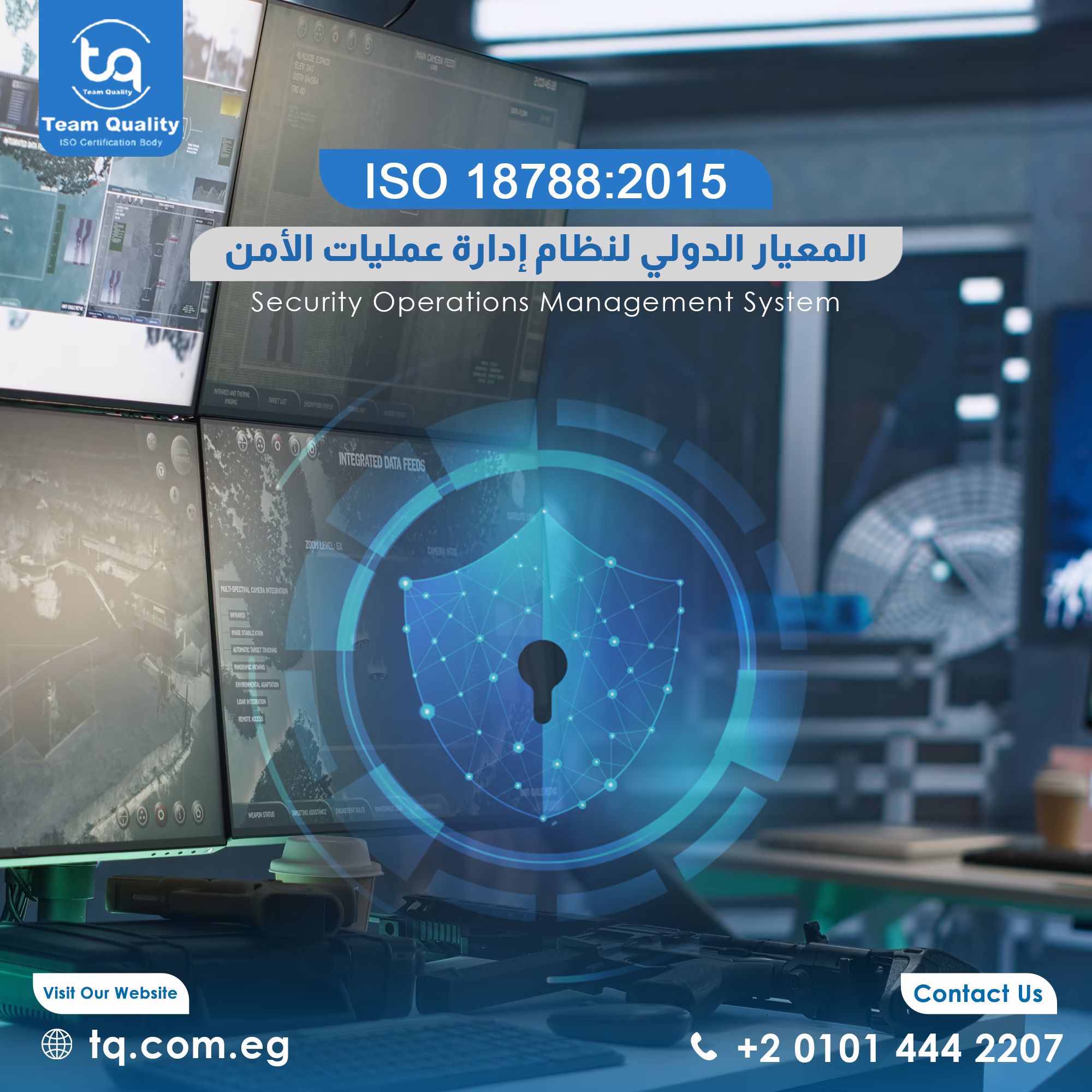 شهادة ISO 18788 لإدارة العمليات الأمنية