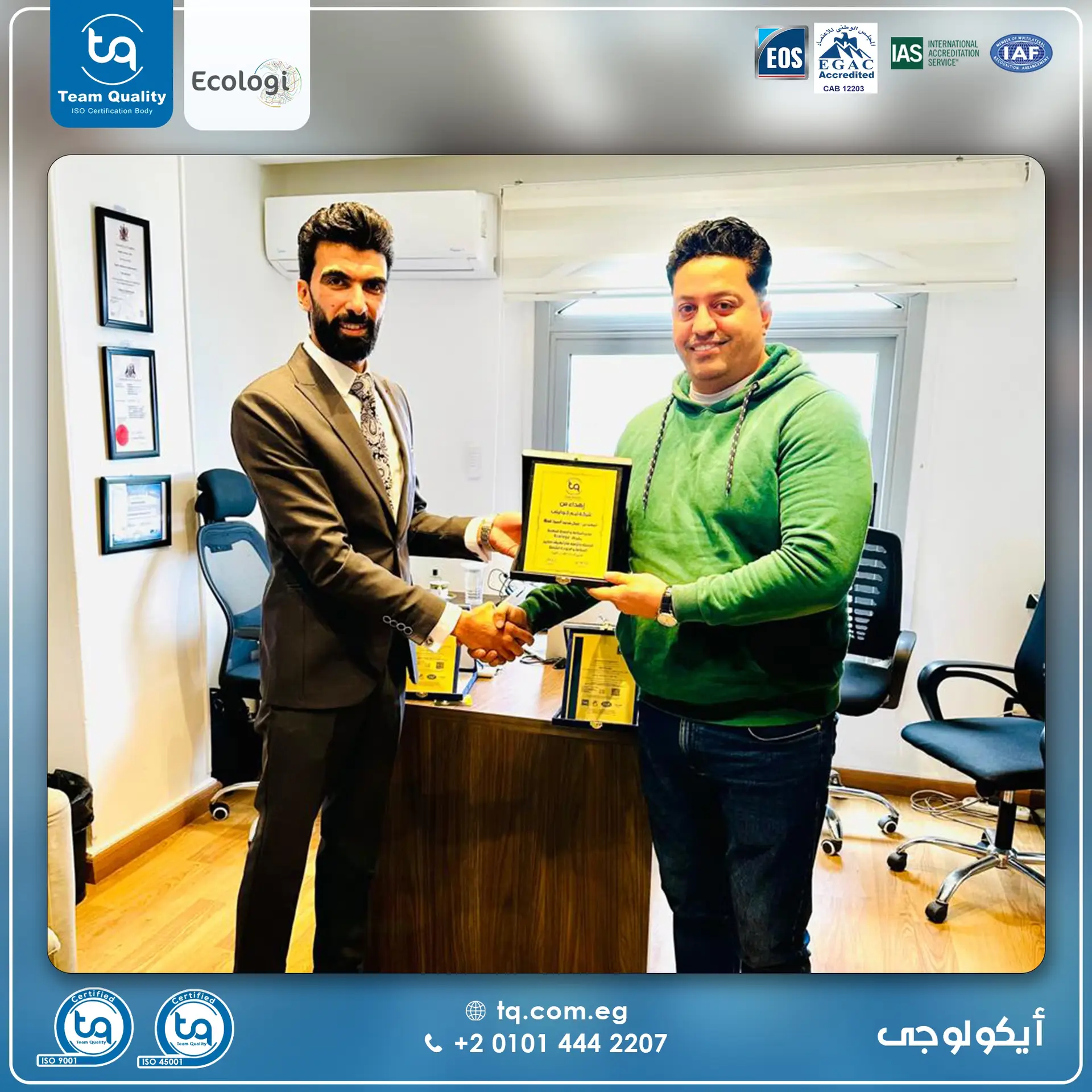 شركة إيكولوجي شهادات الأيزو 